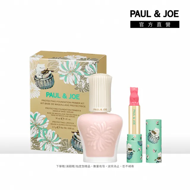 【PAUL & JOE】糖瓷超抗陽隔離貓咪唇膏組（2色可選）