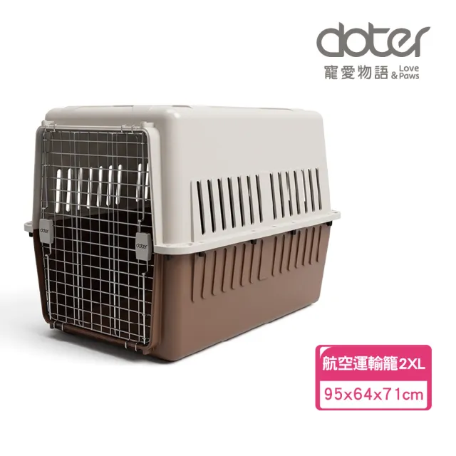 【doter 寵愛物語】飛行者航空運輸籠2XL（95x64x71cm）(外出籠/寵物籠)
