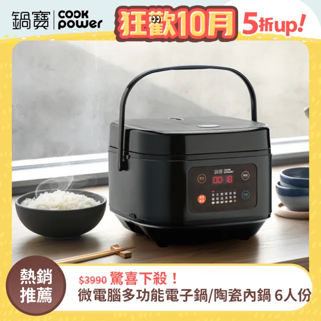 【CookPower 鍋寶】微電腦多功能電子鍋/炊飯鍋/陶瓷內鍋 6人份-黑(RCO-360)