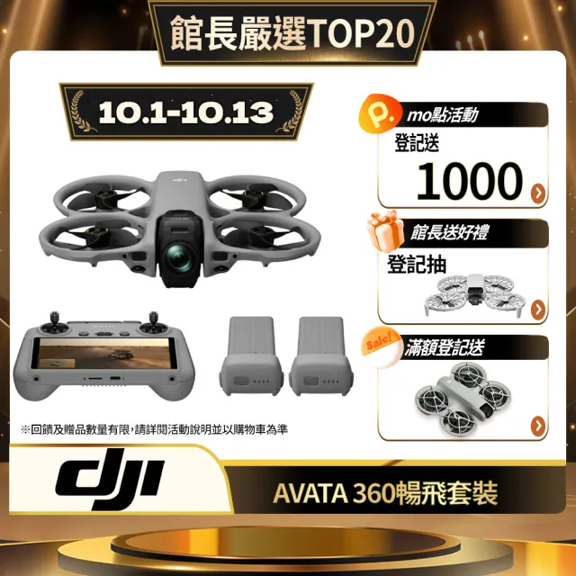 【DJI】AVATA 360暢飛套裝(DJI RC2) 全景空拍機/無人機 ｜一英吋旗艦影像(聯強國際貨)