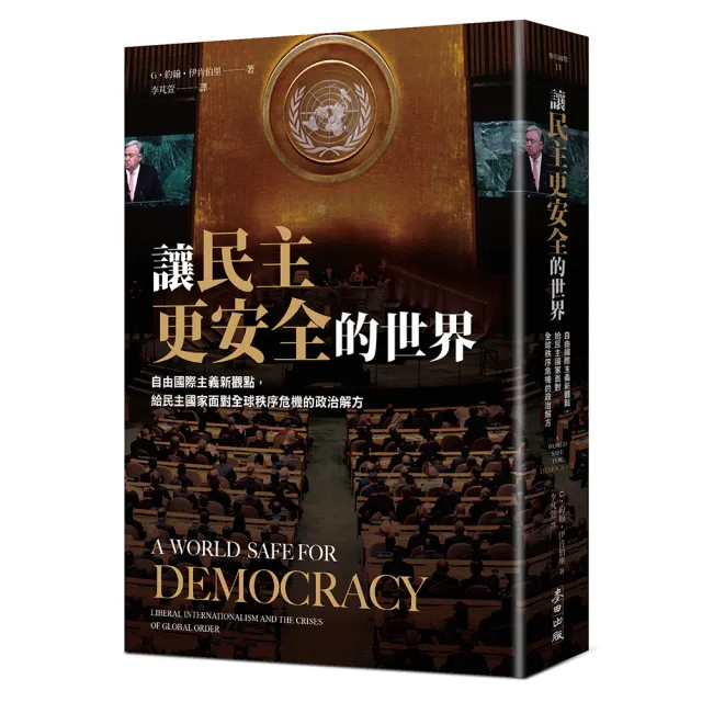 讓民主更安全的世界