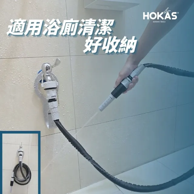 【HOKAS】10米旋控水槍伸縮套組(澆花 清潔 沖洗 贈送水管收納掛勾 S423-2)
