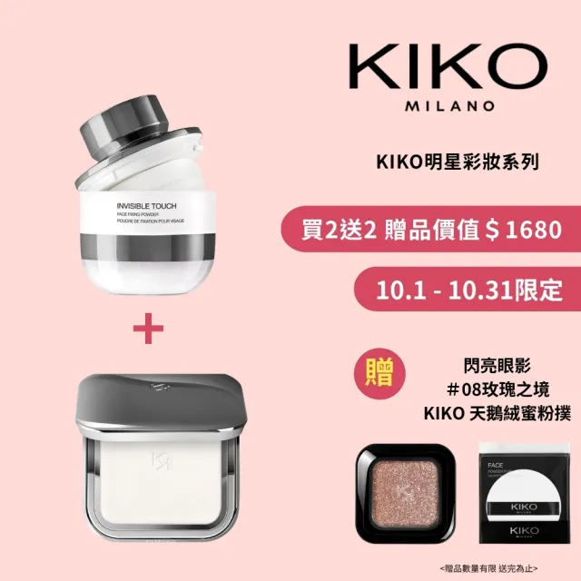 【KIKO MILANO】裸肌礦物蜜粉餅9.7g+透明定妝蜜粉13.5g 組合(蜜粉/蜜粉餅/妝前乳/飾底乳/粉底液/CC霜/遮瑕)