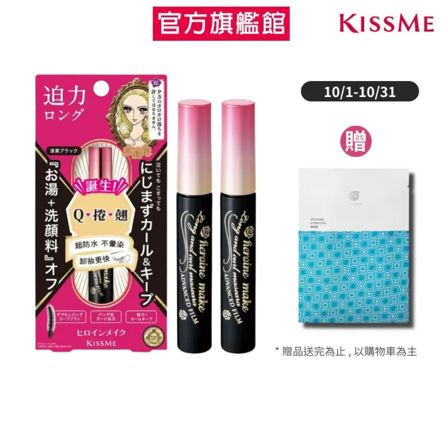 【KISSME 奇士美】花漾美姬瞬翹自然捲防水睫毛膏2入組(濃密款/纖長款 任選  6g*2)