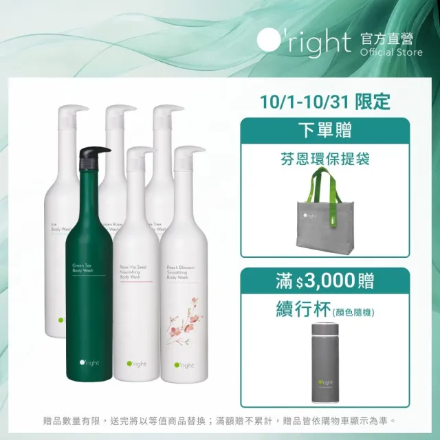 【O’right 歐萊德】全系列沐浴乳1000ml 適合各種膚質(多款任選1入/好沖洗/不滑膩)