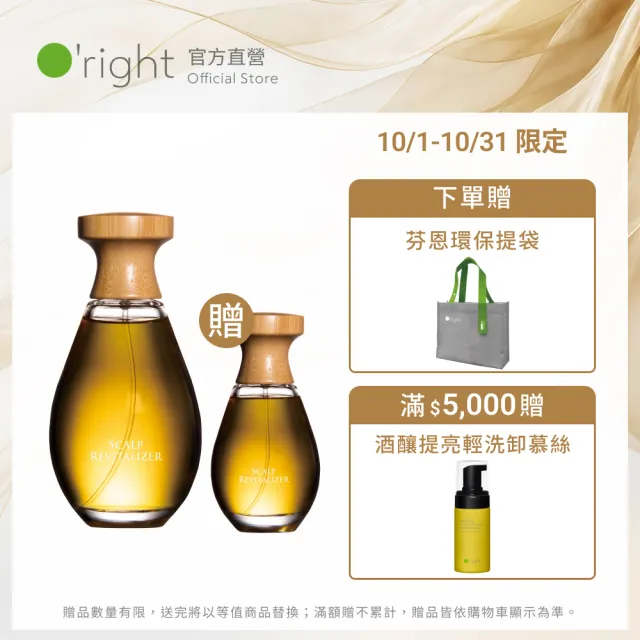 【O’right 歐萊德】咖啡因養髮液100ml+50ml(天然咖啡因萃取)