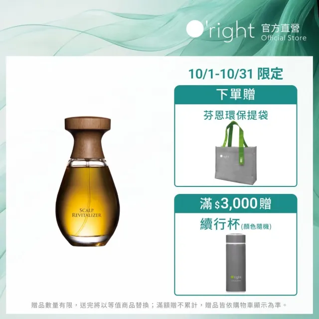 【O’right 歐萊德】咖啡因麥拉寧養髮液50ml(獨家天然咖啡因/椰棗萃取)
