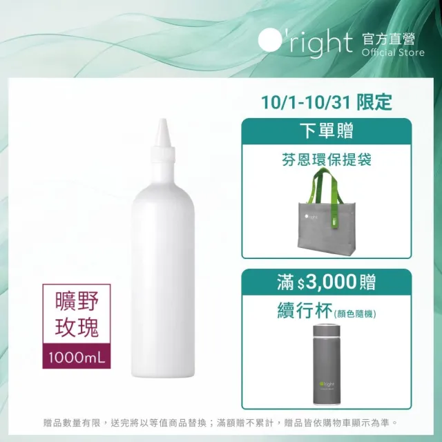 【O’right 歐萊德】曠野玫瑰洗髮精Re補充薄瓶1000mL(環保包裝 漂染燙髮質/結構修護)