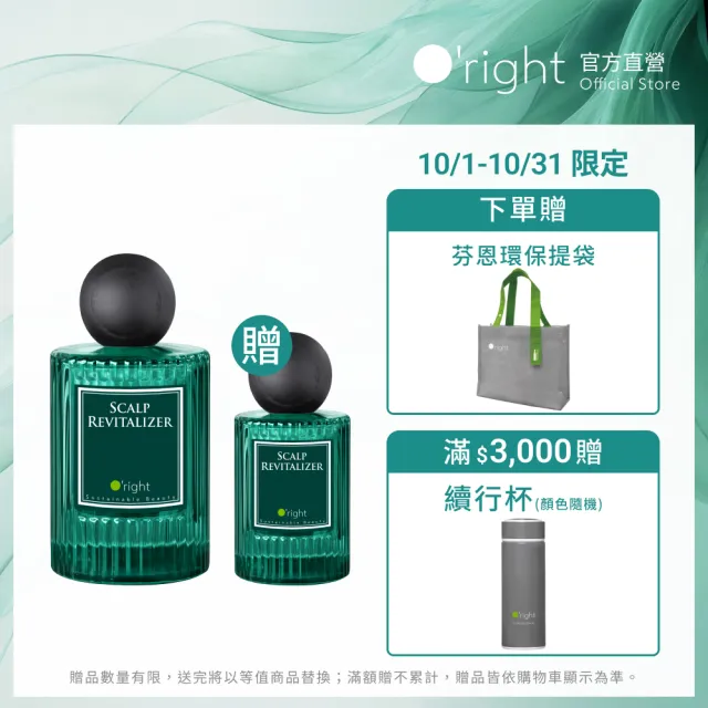 【O’right 歐萊德】四胜肽經典養髮液90ml 滋養髮根 調理頭皮 經典香氛