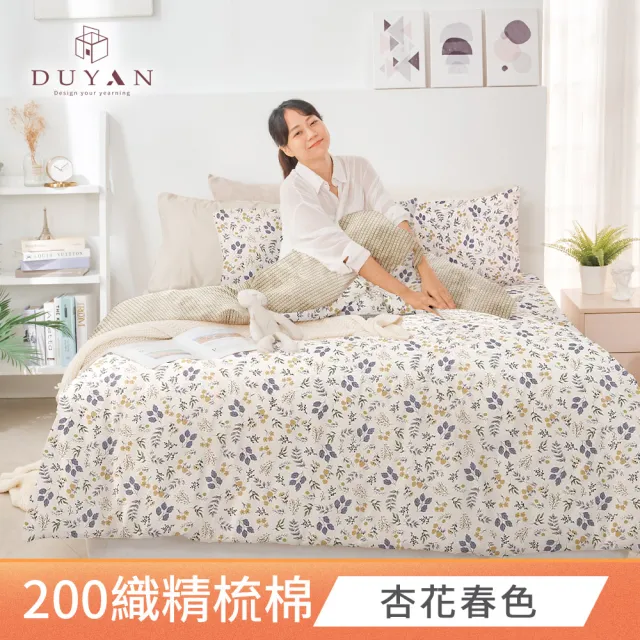 【DUYAN 竹漾】40支精梳棉 四件式床包兩用被組 / 多款任選 台灣製(加大)