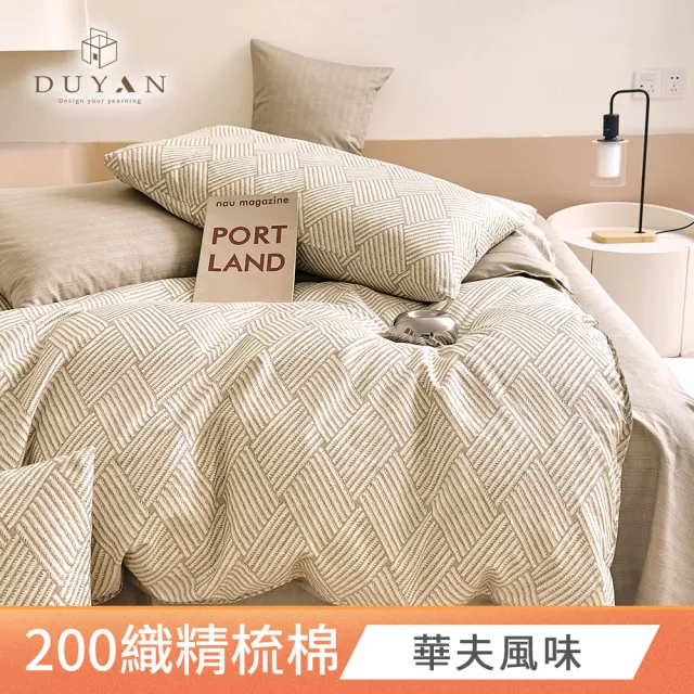 【DUYAN 竹漾】40支精梳棉單人薄被套 / 多款任選 台灣製 4.5x6.5(純棉被套)