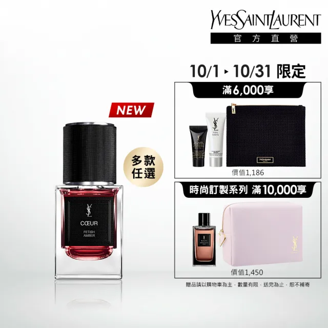 【YSL】官方直營 時尚訂製香水 35ml(任選一款/新款上市)