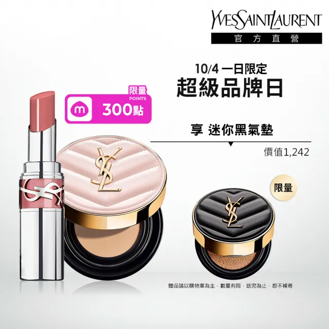 【YSL】官方直營 超模光感水潤彩妝組(超模光感精華水氣墊+情挑誘光水唇膏)