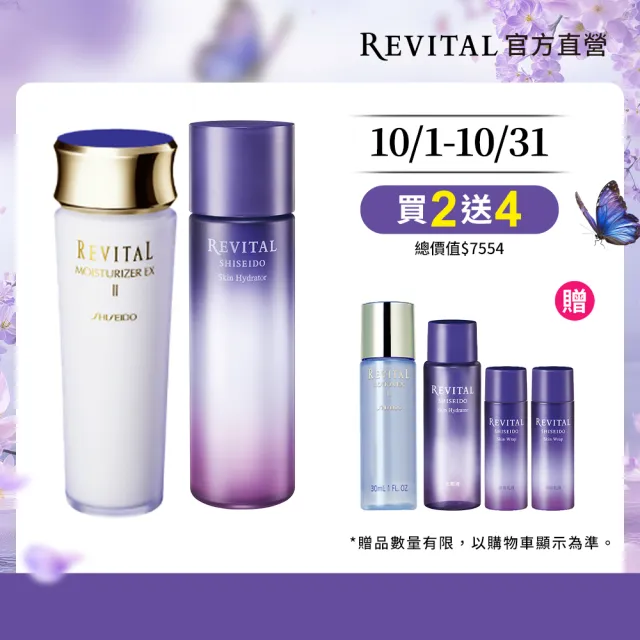 【REVITAL 莉薇特麗】全效多胺無痕保濕組(保濕露150ml+全效乳液100ml)