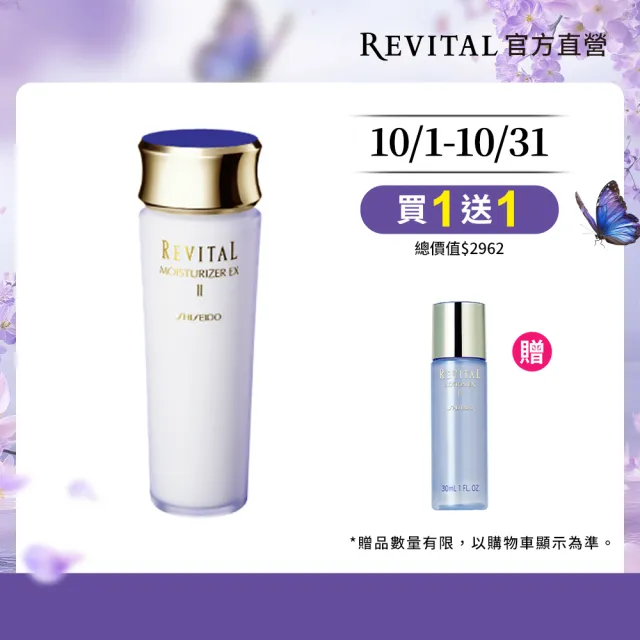 【REVITAL 莉薇特麗】全效乳新客組(資生堂東京櫃品牌)