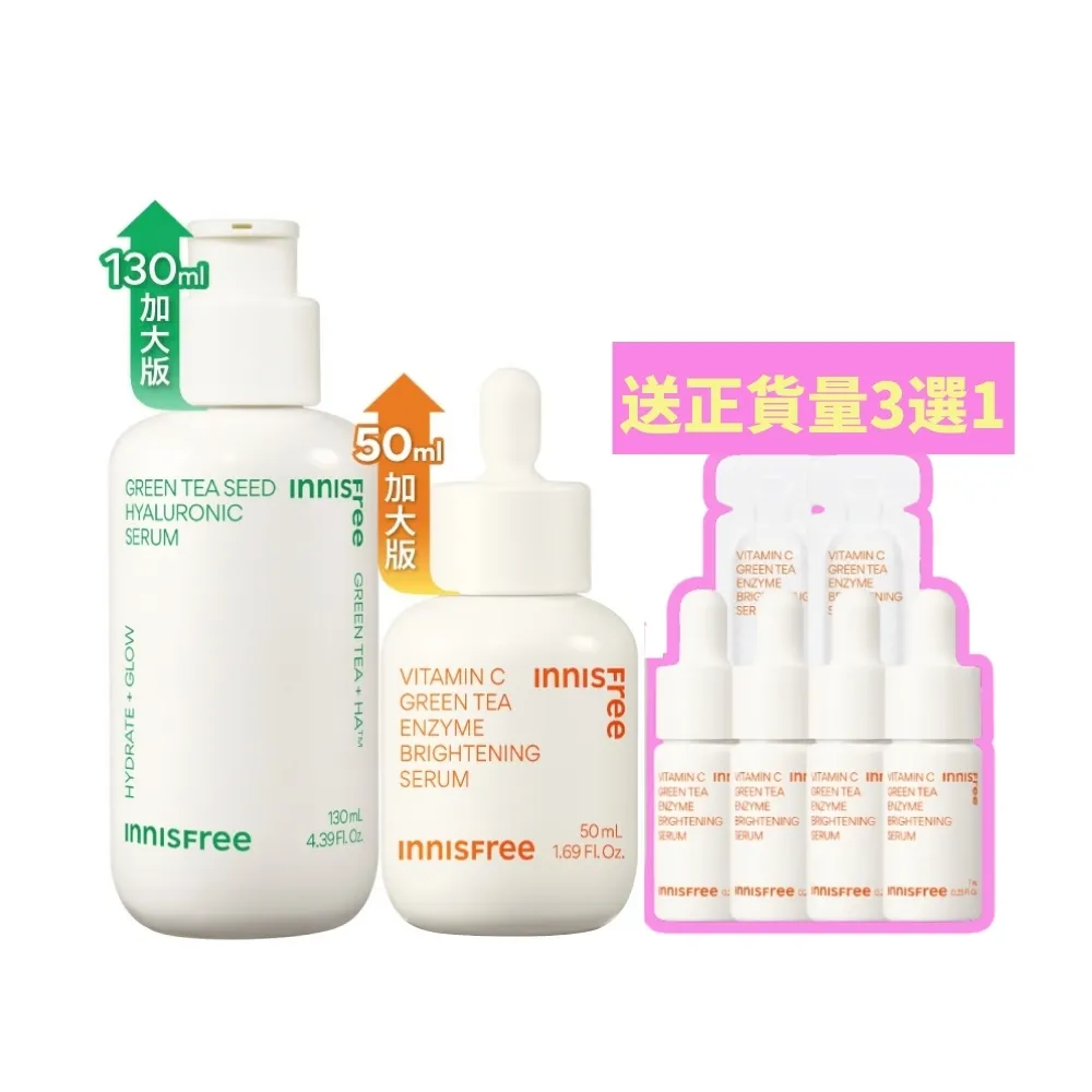 【innisfree】維他命C+綠茶淨亮保濕週慶加大組(美白精華50ml+保濕精華130ml)