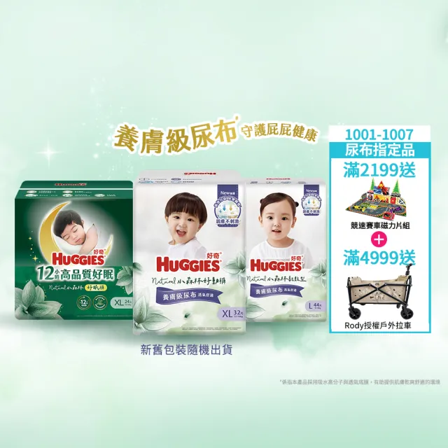 【HUGGIES 好奇】小森林尿布 好動褲 M-XXXL/黏貼型 M-XL/好眠褲L-XXL(紙尿褲/尿布/箱)
