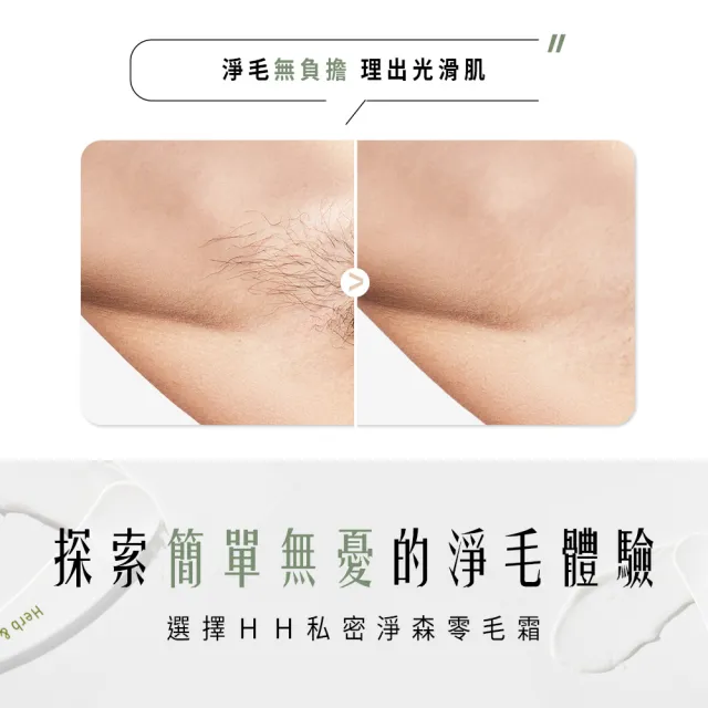 【HH 草本新淨界】私密積雪草淨森零毛霜 50gx6入(私密淨毛 無痛理毛 自然植萃)