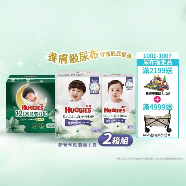 【HUGGIES 好奇】小森林尿布 好動褲 M-XXXL/黏貼型 M-XL/好眠褲 XL-XXL(紙尿褲/尿布/2箱)