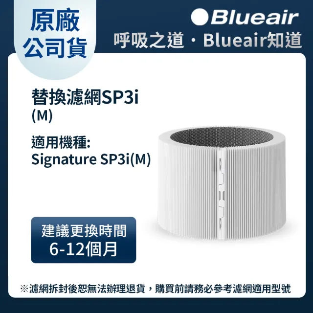 【Blueair】Blue Signature空氣清淨機SP3i-晨曙灰M+替換濾網(適用15-26坪/WiFi智能APP操控)