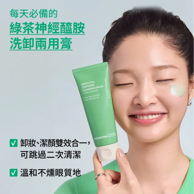 【innisfree】綠茶神經醯胺洗卸兩用膏 100g