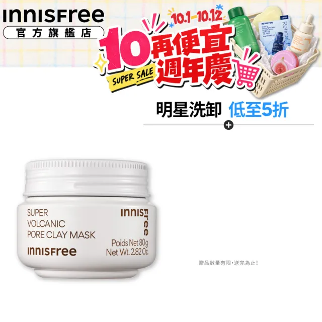 【innisfree】超級火山泥毛孔潔淨面膜 80g (毛孔吸塵器/水楊酸/控油)