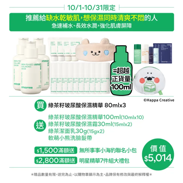 【innisfree】官方直營 綠茶籽玻尿酸保濕精華囤貨組(240ml / 補水神器)