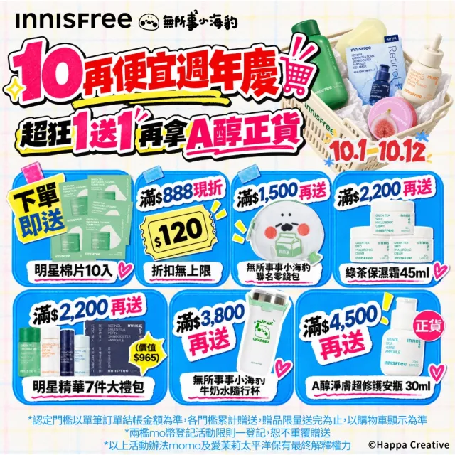 【innisfree】A醇PDRN全面水光撫紋組(安瓶25ml、化妝水170ml、眼膜90片）