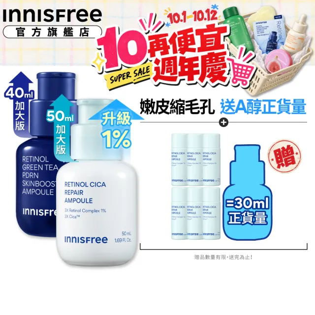 【innisfree】早A晚A PDRN終結毛孔水光週慶加大組(50ml+40ml/痘痘、粉刺、毛孔肌適用)