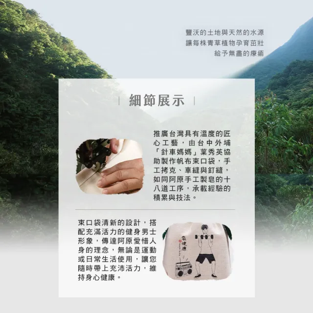 【阿原】袋美麗肥皂禮袋*1+袋健康肥皂禮袋*1(月桃皂+金銀花皂+馬纓丹皂+艾草皂+抹草皂+左手香皂)(送禮推薦)