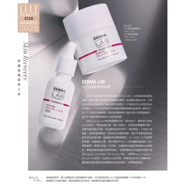 【DermaLab 德美醫研】SOS超能修護精華 30ml(3入組)