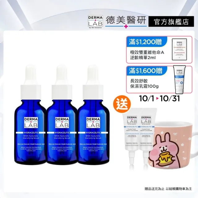 【DermaLab 德美醫研】5KDA超導玻尿酸水光精華30ml(3入組)