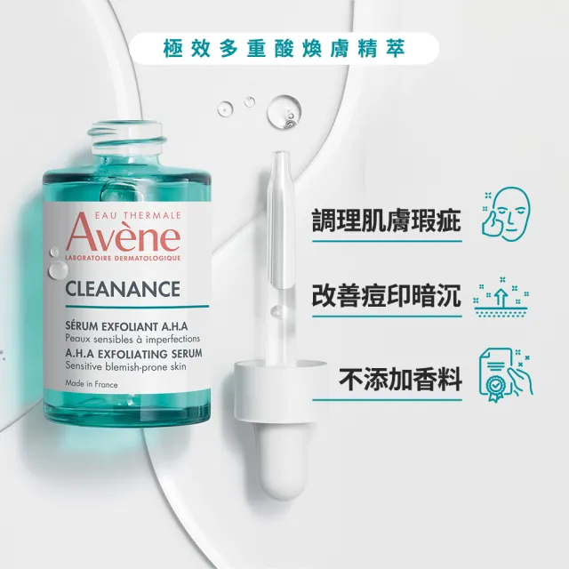 【Avene 雅漾】官方直營 控油清爽煥膚組(抗痘毛孔緊緻精華液+洗面乳)