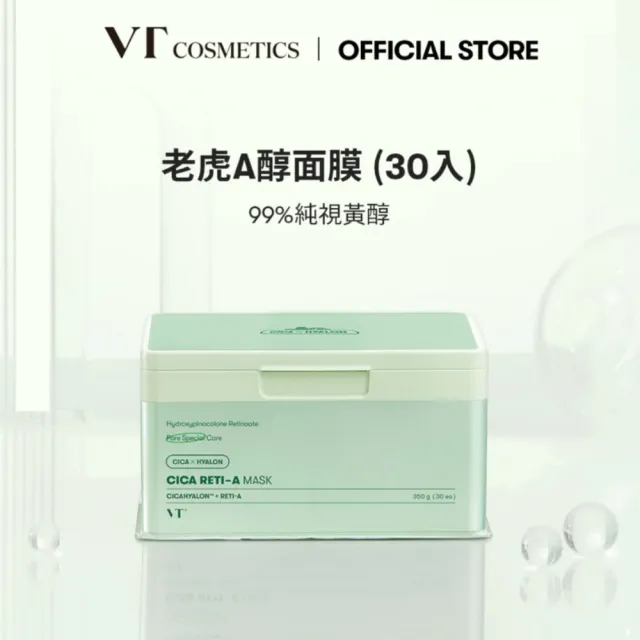【VT】官方直營 積雪草RETI - A醇面膜 (30入) 350g