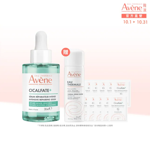 【Avene 雅漾】官方直營 Cica-B5極效修復精萃30ml (擊退危肌 一滴養膚修復)
