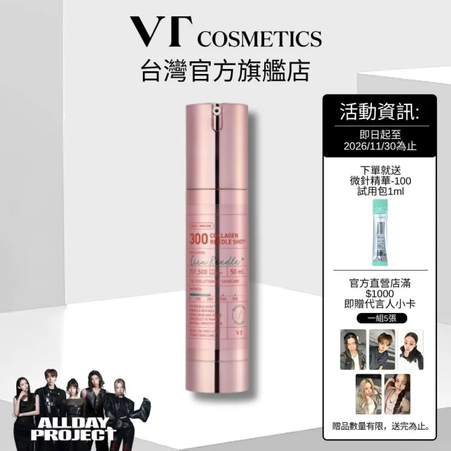 【VT】官方直營 老虎膠原蛋白微晶精華-300 50ml