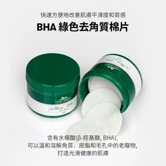 【VT】官方直營 BHA AHA AZ 控油角質調理化妝水棉片 60片入