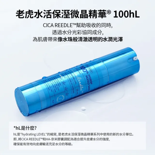 【VT】官方直營 老虎水活保濕微晶精華-100 50ml