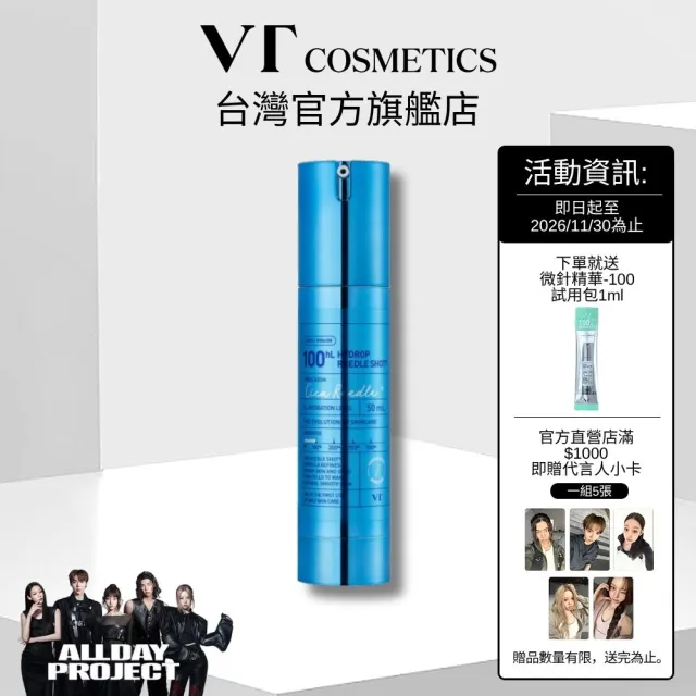 【VT】官方直營 老虎水活保濕微晶精華-100 50ml