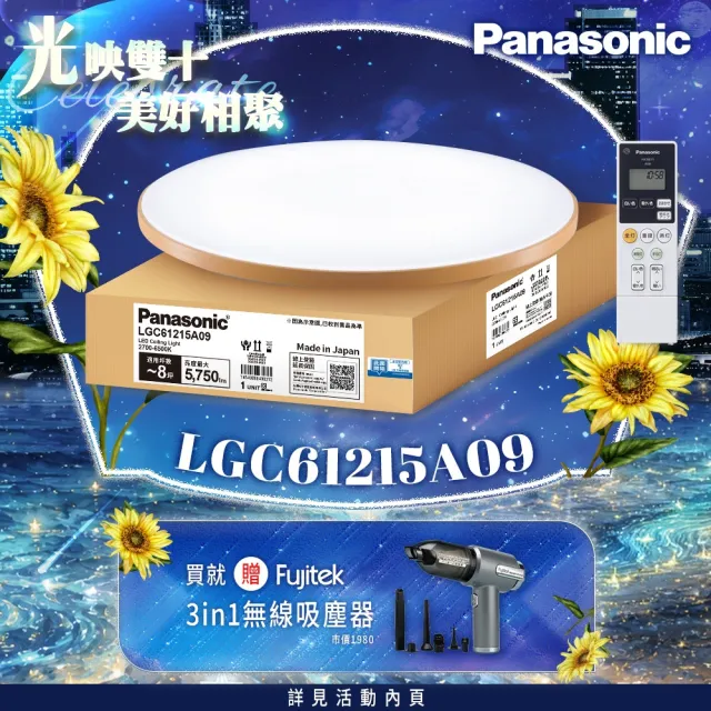 【Panasonic 國際牌】42.5W 木眶 LED調光調色遙控吸頂燈(LGC61215A09 日本製)