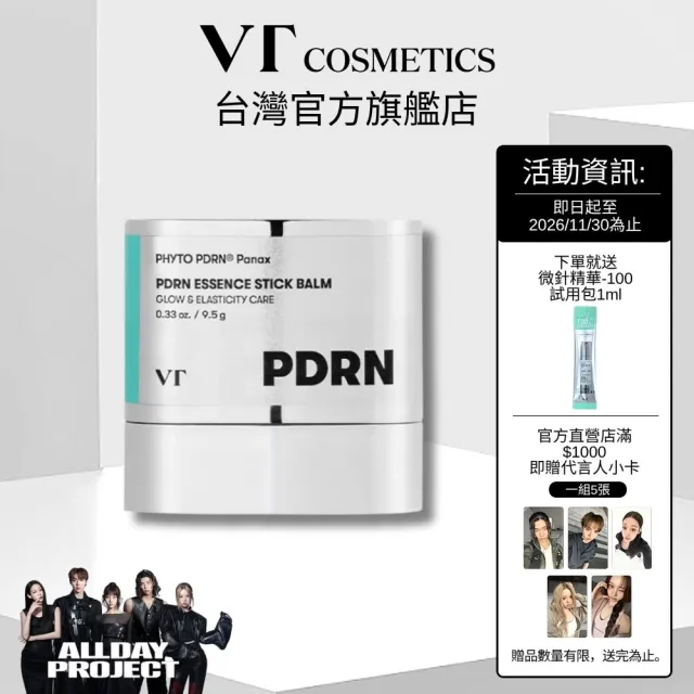 【VT】官方直營 VT PDRN 精華水光棒 9.5g