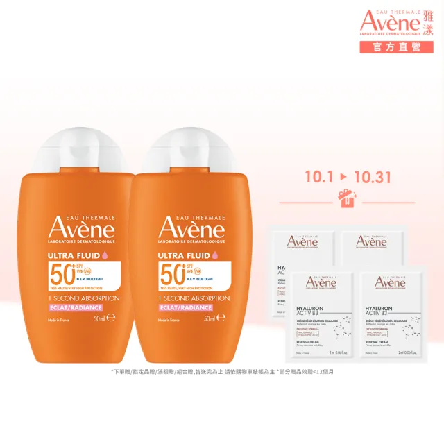 【Avene 雅漾】官方直營 亮顏潤色防曬乳SPF50+ 50ml 2入組