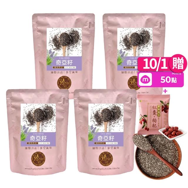 【臻御行】奇亞籽500g 四入組(富含膳食纖維及鈣、鎂等多種礦物質)