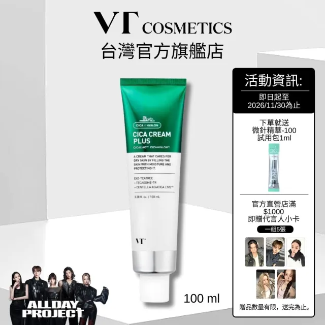 【VT】官方直營 CICA 老虎積雪草修護霜 100ml