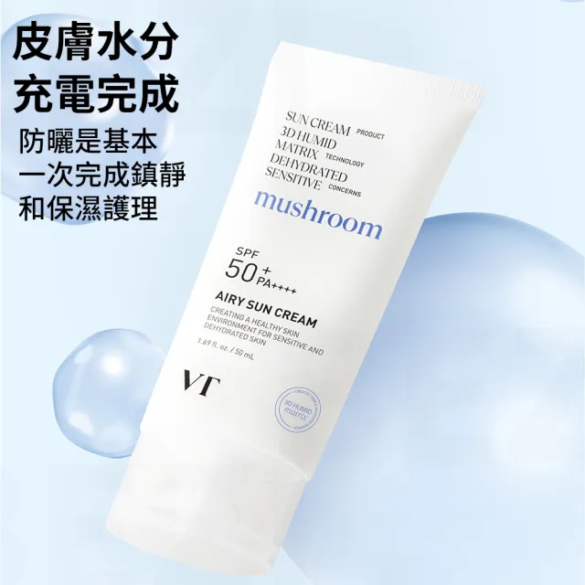【VT】官方直營 清透爽膚防曬乳 50ml