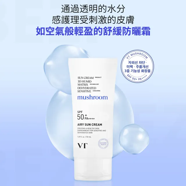 【VT】官方直營 清透爽膚防曬乳 50ml