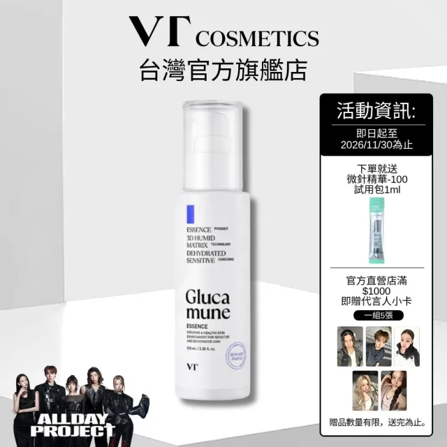 【VT】官方直營 益膚舒敏調理精華 100ml