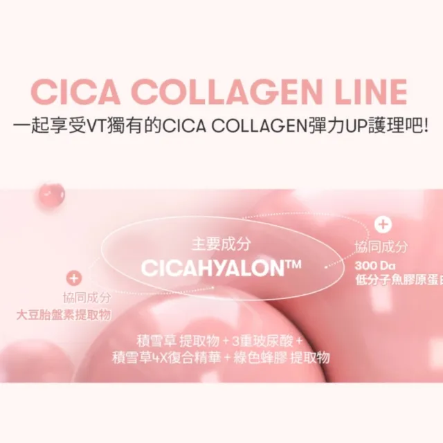 【VT】官方直營 CICA 積雪草膠原彈潤精華 30ml