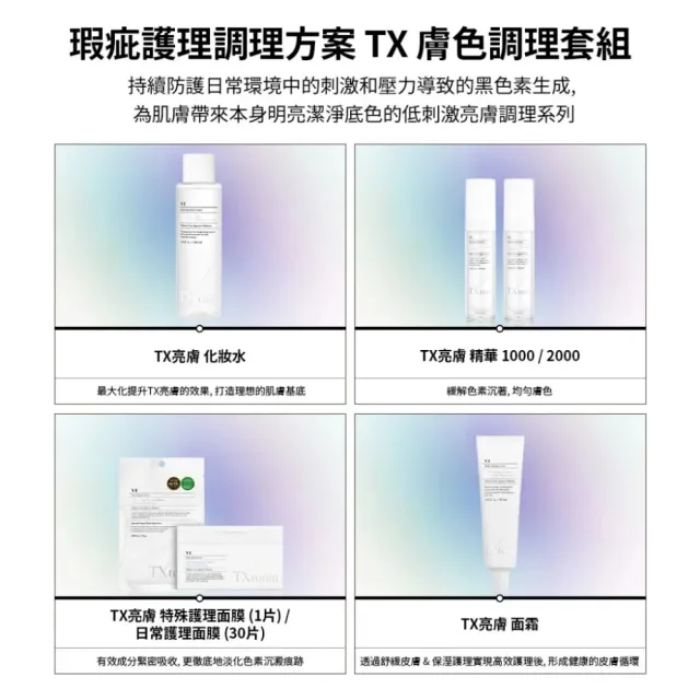 【VT】TX-TONING系列 - 美白煥膚乳霜 50ml