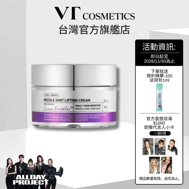 【VT】緊緻系列 - 微晶緊緻乳霜50g